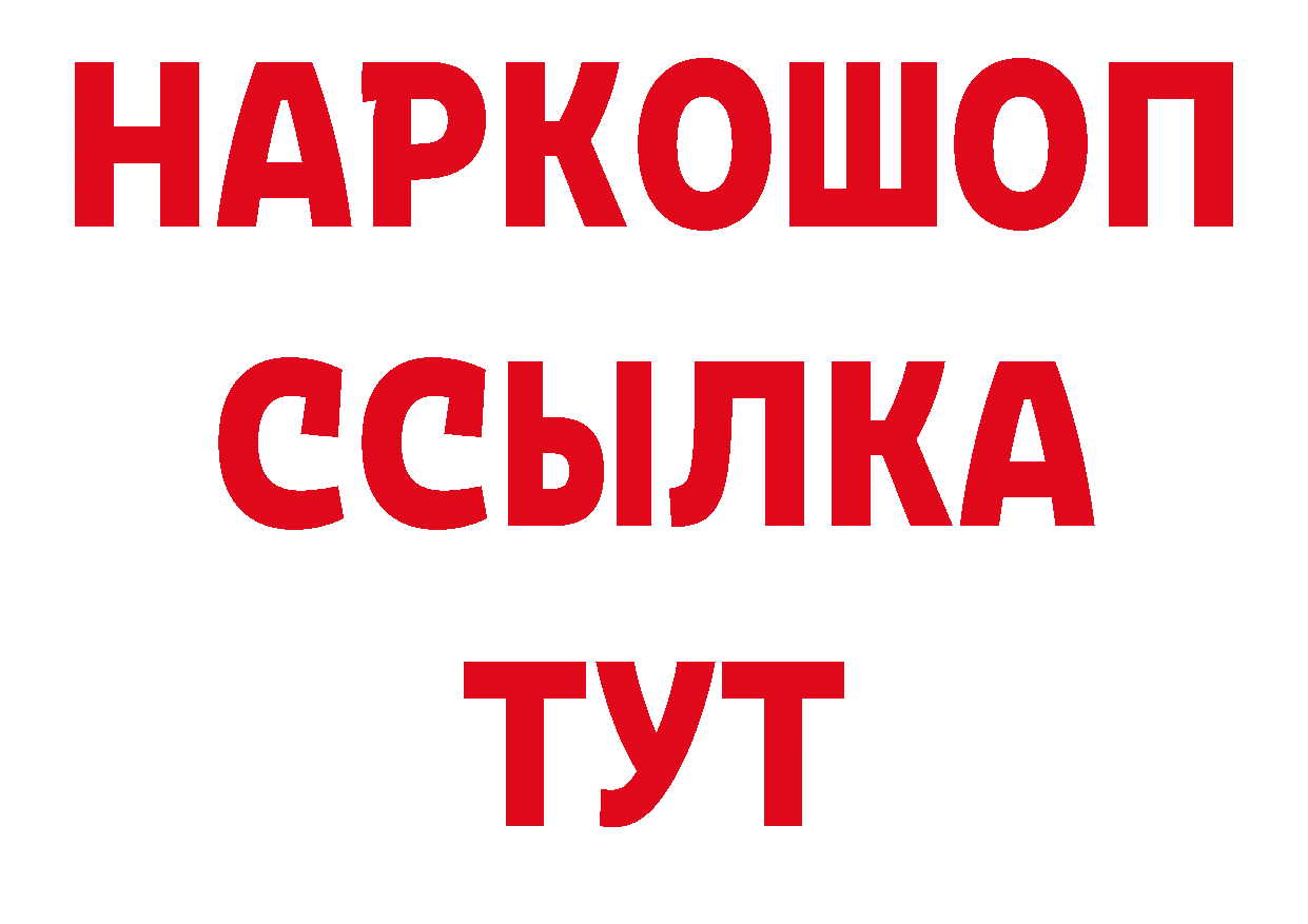 ГАШ Изолятор ТОР даркнет ссылка на мегу Богородск